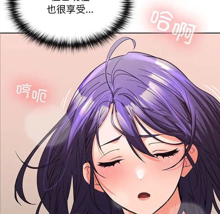 《在公司偷偷爱》漫画 第4話