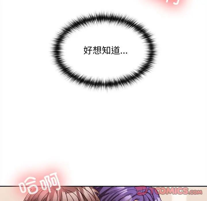 《在公司偷偷爱》漫画 第4話
