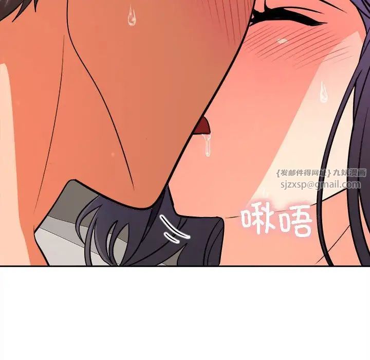 《在公司偷偷爱》漫画 第4話