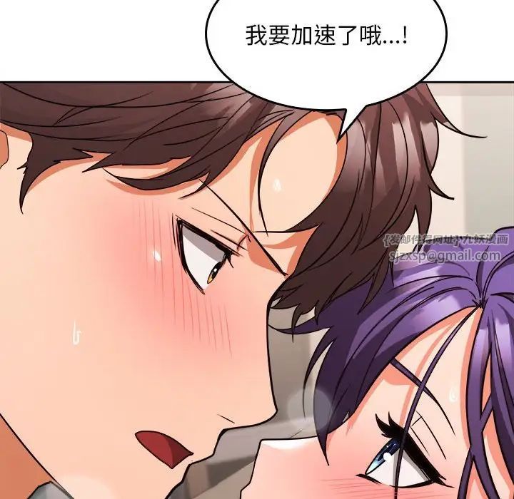 《在公司偷偷爱》漫画 第4話