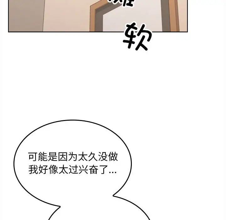 《在公司偷偷爱》漫画 第4話