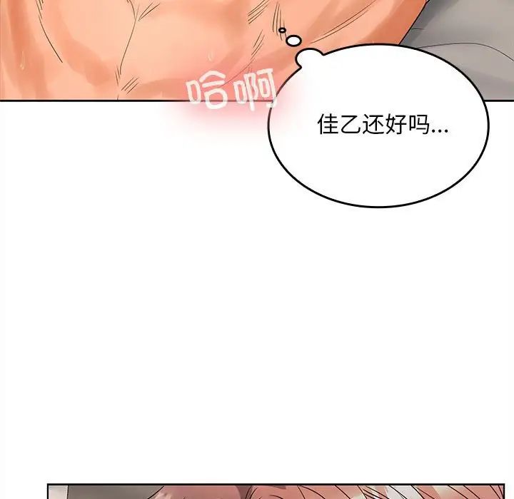 《在公司偷偷爱》漫画 第4話