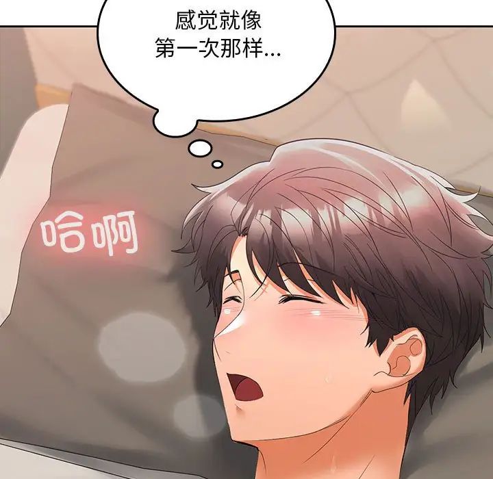 《在公司偷偷爱》漫画 第4話