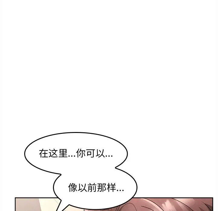 《在公司偷偷爱》漫画 第4話