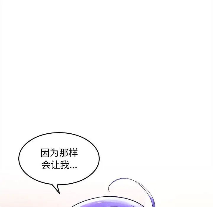 《在公司偷偷爱》漫画 第4話