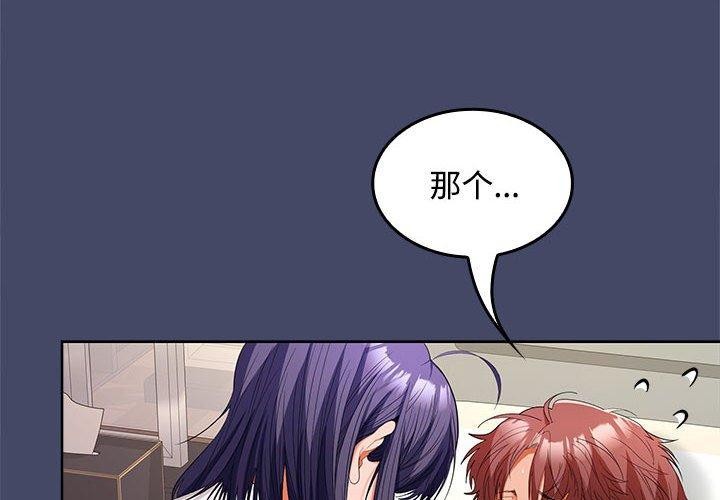 《在公司偷偷爱》漫画 第40話