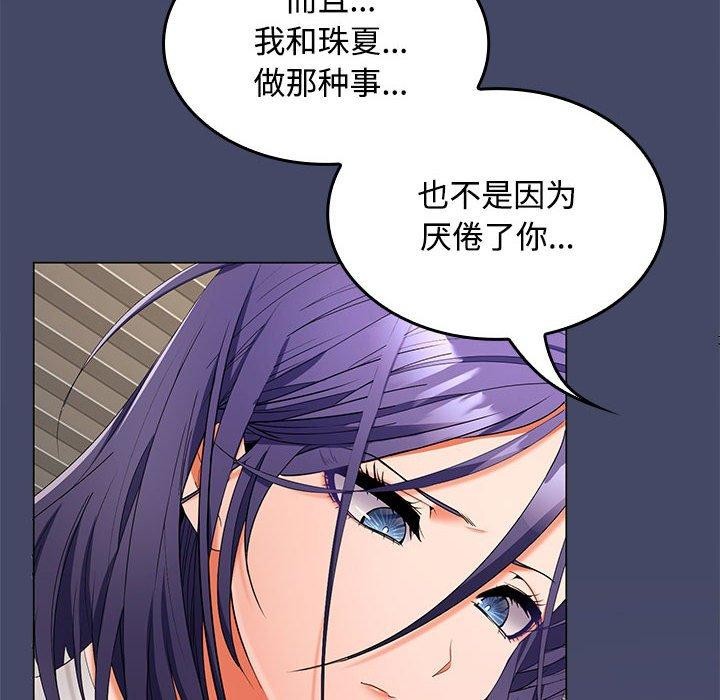《在公司偷偷爱》漫画 第40話