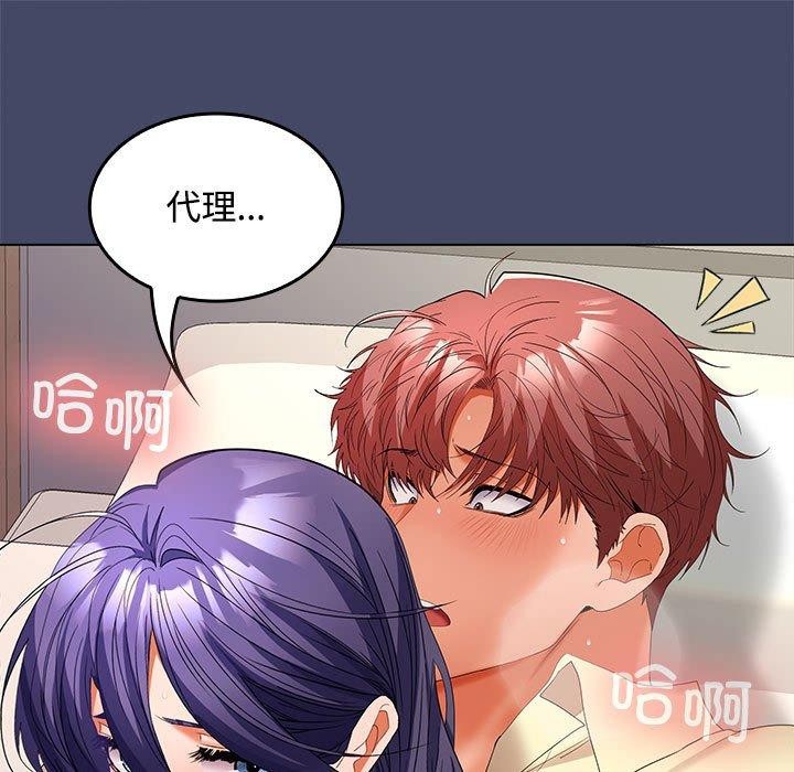 《在公司偷偷爱》漫画 第40話
