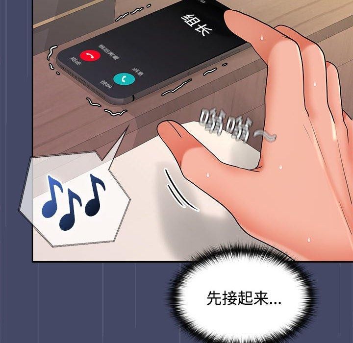 《在公司偷偷爱》漫画 第40話