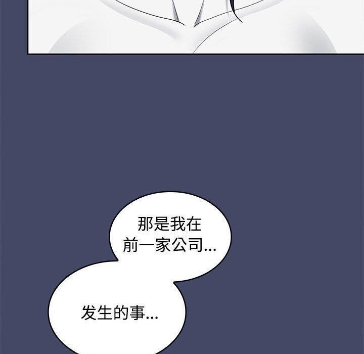 《在公司偷偷爱》漫画 第40話