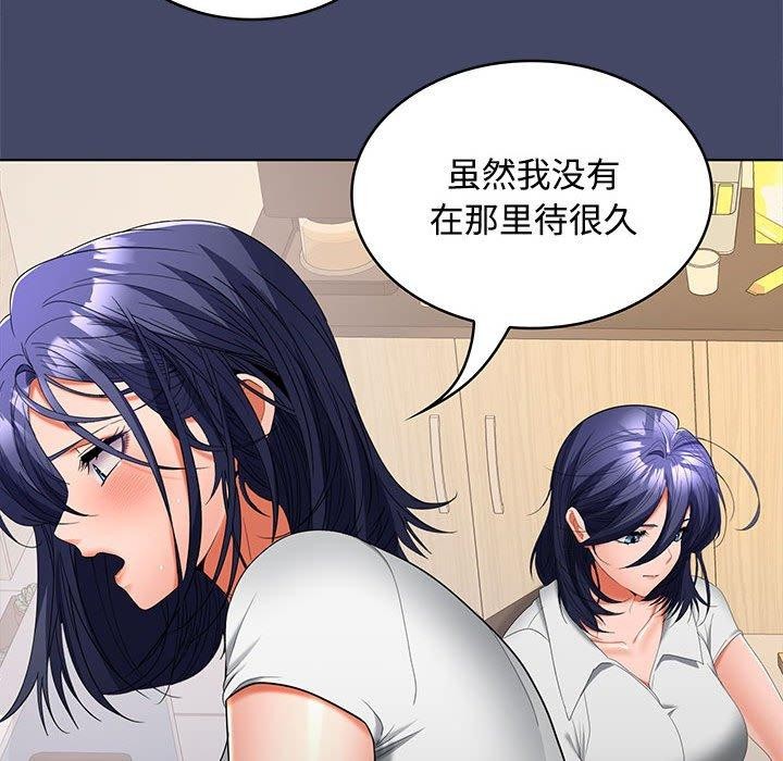 《在公司偷偷爱》漫画 第40話