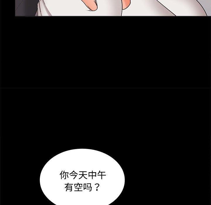 《在公司偷偷爱》漫画 第40話