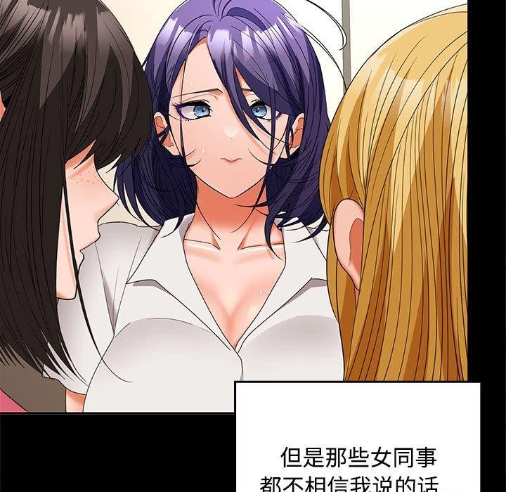 《在公司偷偷爱》漫画 第40話