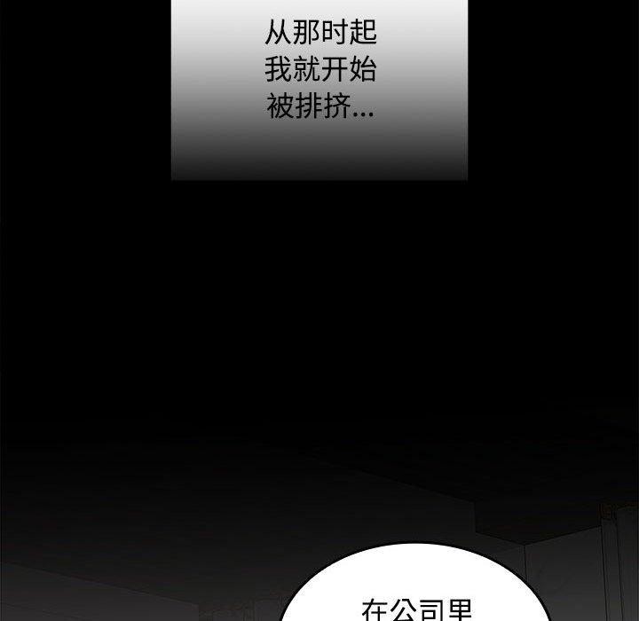 《在公司偷偷爱》漫画 第40話