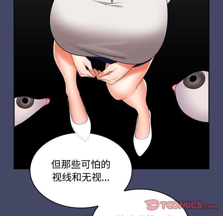 《在公司偷偷爱》漫画 第40話