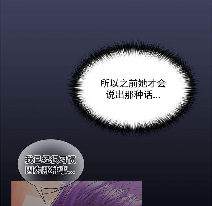《在公司偷偷爱》漫画 第40話