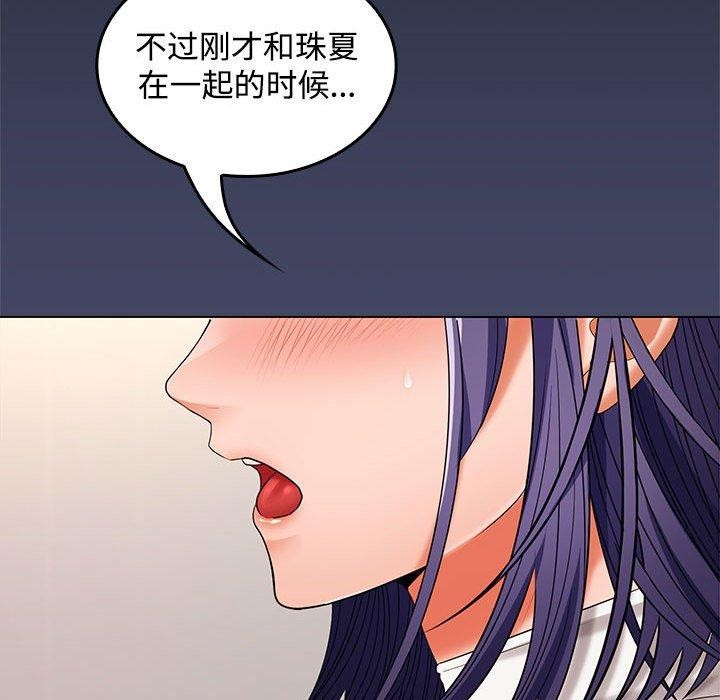 《在公司偷偷爱》漫画 第40話