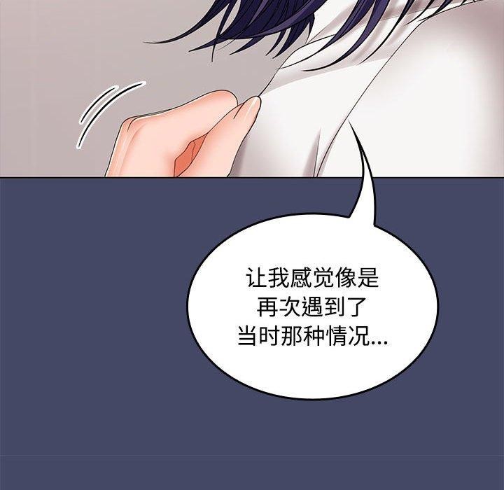 《在公司偷偷爱》漫画 第40話