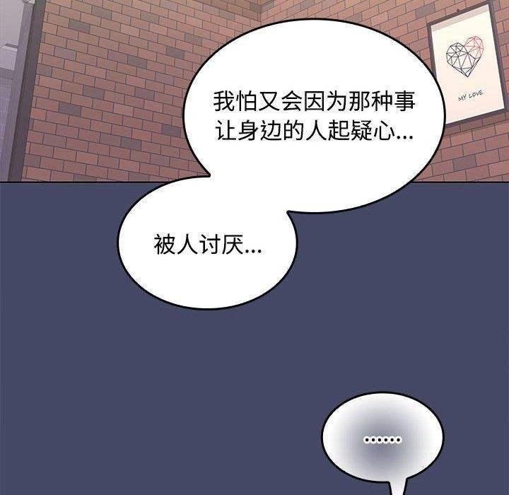《在公司偷偷爱》漫画 第40話