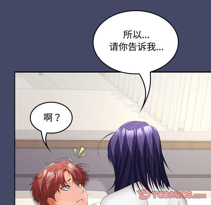 《在公司偷偷爱》漫画 第40話
