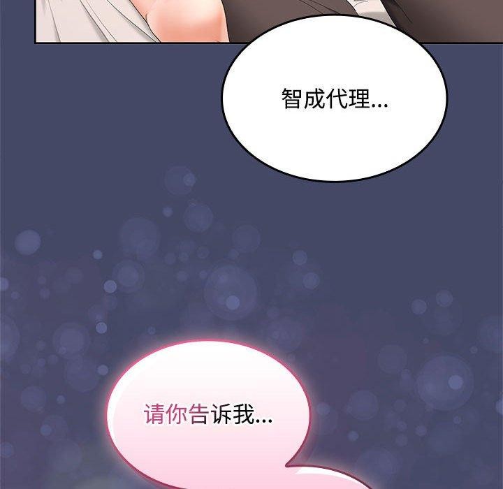 《在公司偷偷爱》漫画 第40話