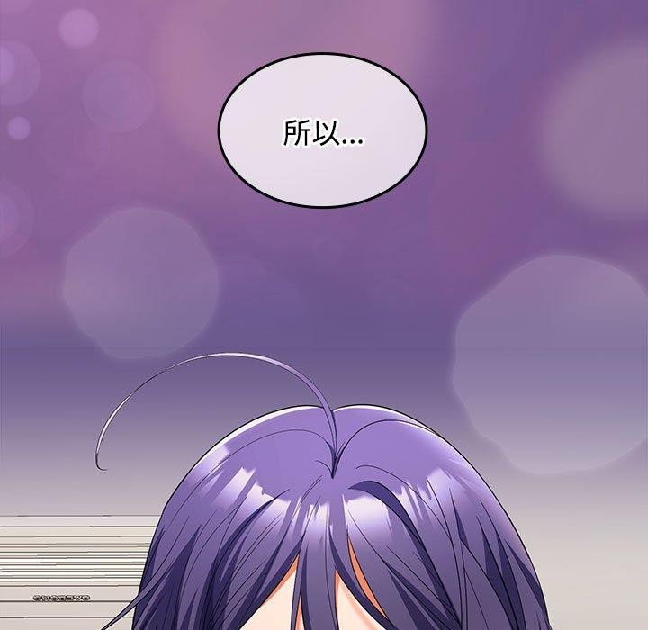 《在公司偷偷爱》漫画 第41話