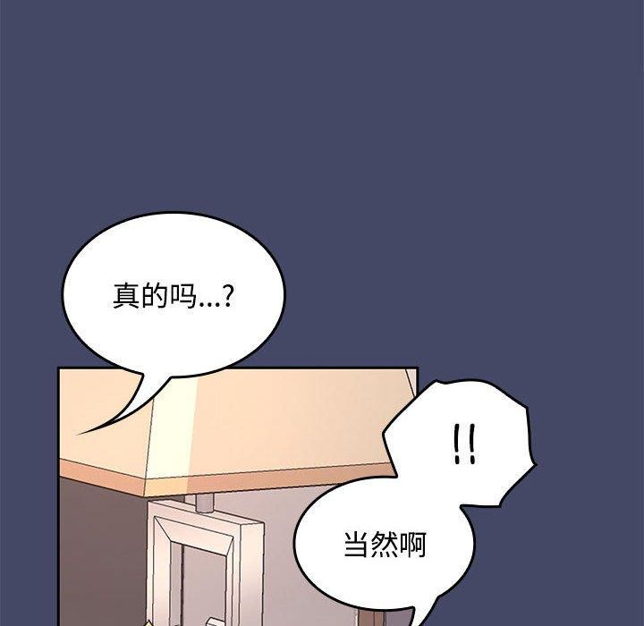 《在公司偷偷爱》漫画 第41話