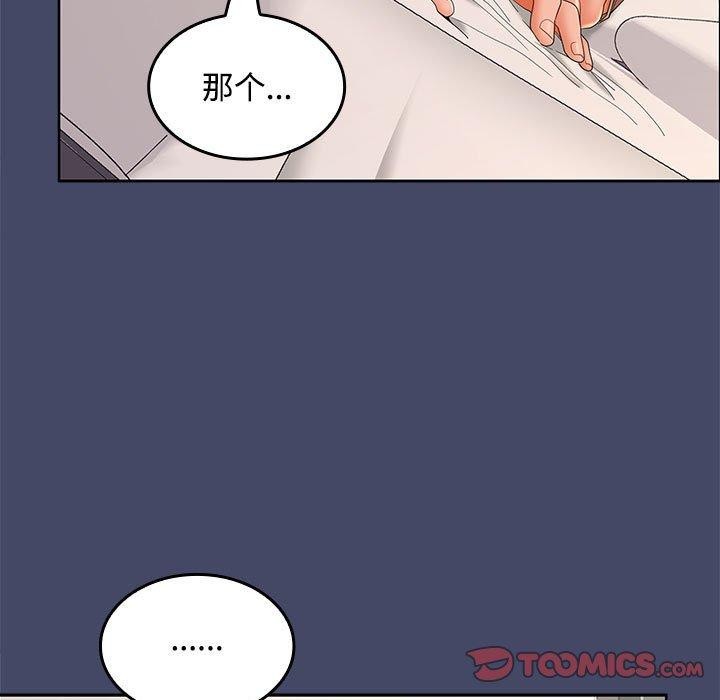 《在公司偷偷爱》漫画 第41話