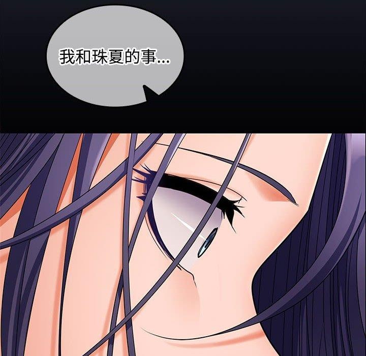 《在公司偷偷爱》漫画 第41話