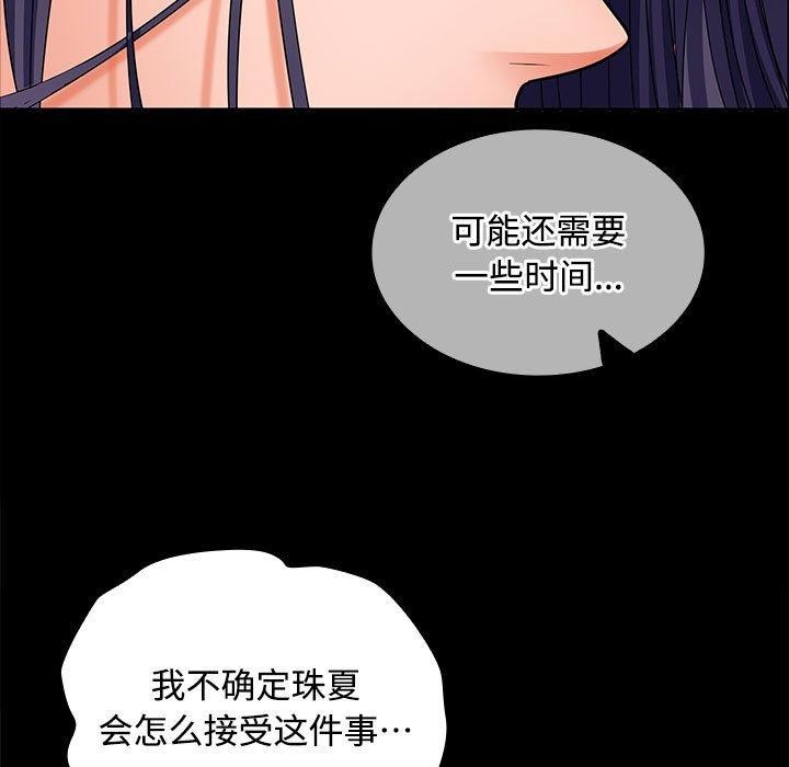 《在公司偷偷爱》漫画 第41話