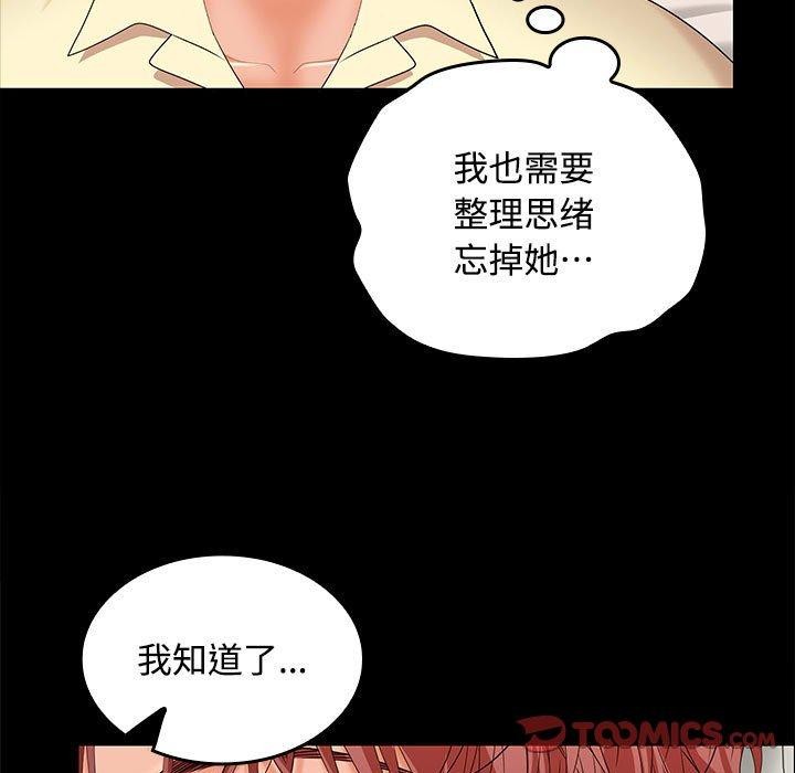 《在公司偷偷爱》漫画 第41話