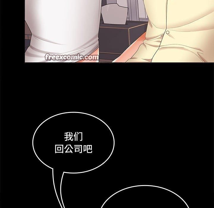 《在公司偷偷爱》漫画 第41話
