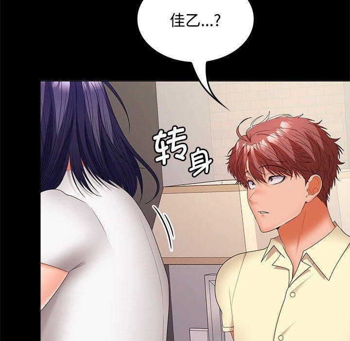 《在公司偷偷爱》漫画 第41話