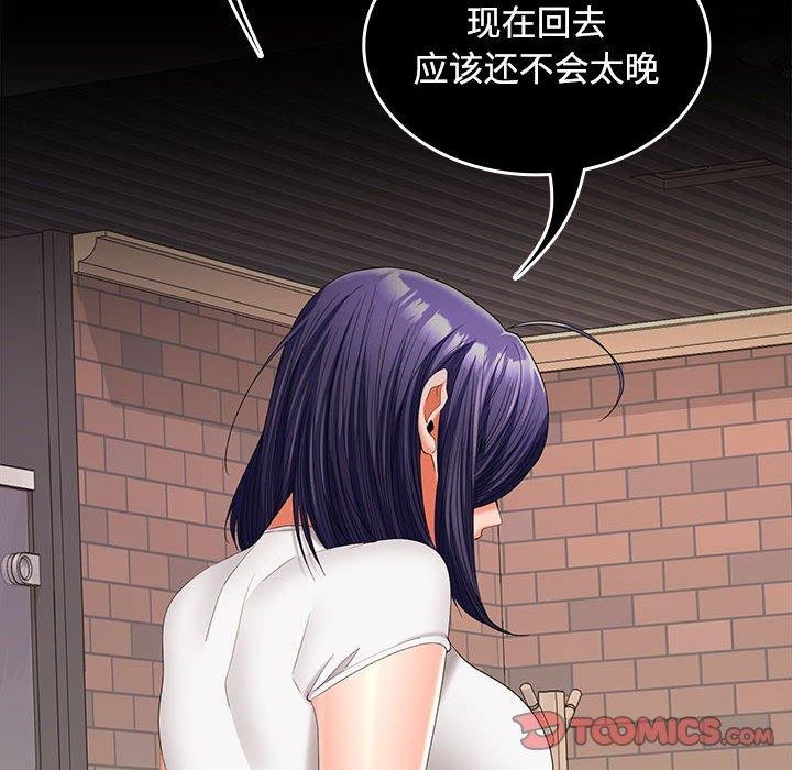 《在公司偷偷爱》漫画 第41話
