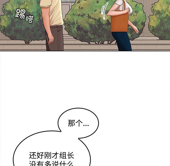 《在公司偷偷爱》漫画 第41話