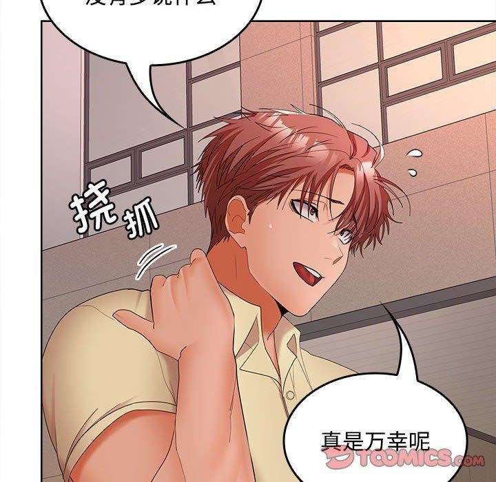 《在公司偷偷爱》漫画 第41話