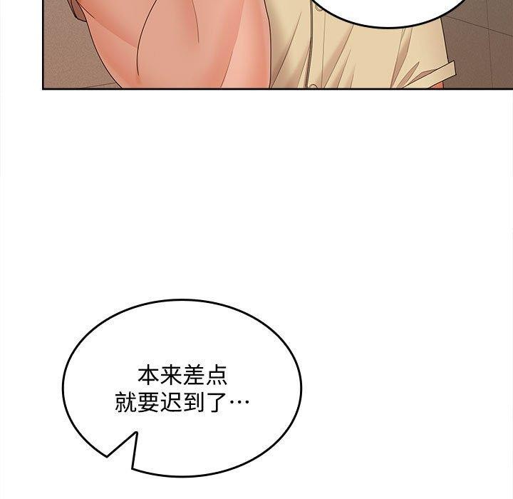 《在公司偷偷爱》漫画 第41話