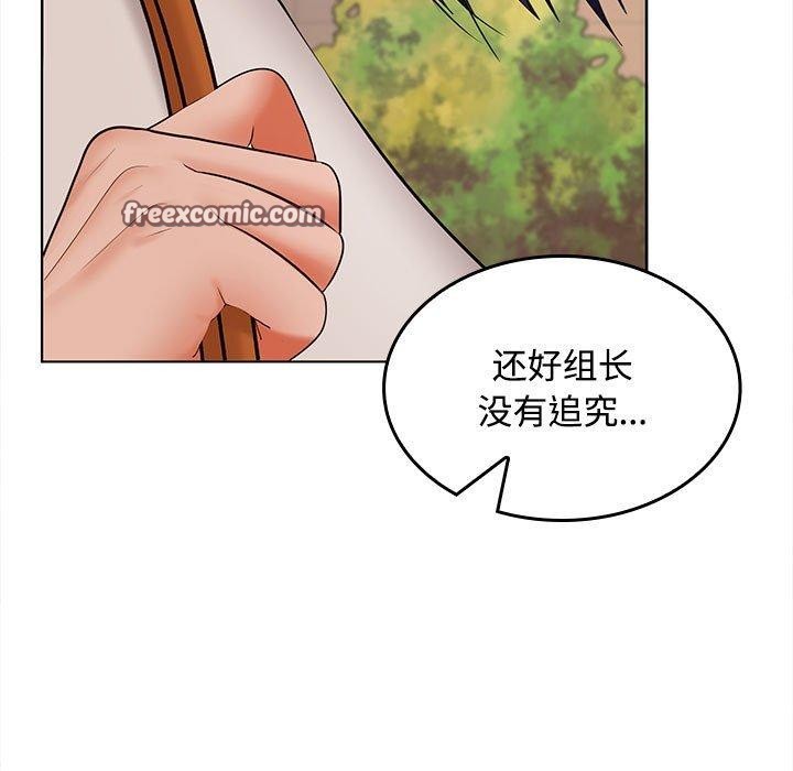 《在公司偷偷爱》漫画 第41話