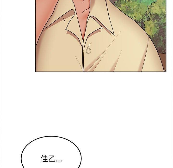 《在公司偷偷爱》漫画 第41話