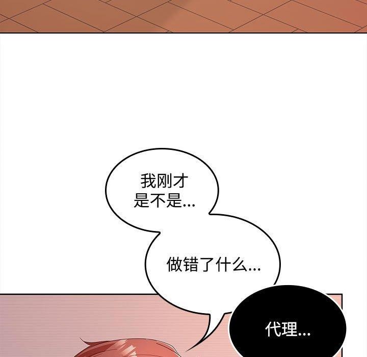 《在公司偷偷爱》漫画 第41話
