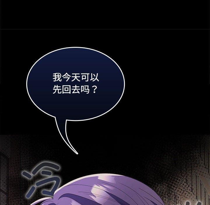 《在公司偷偷爱》漫画 第41話