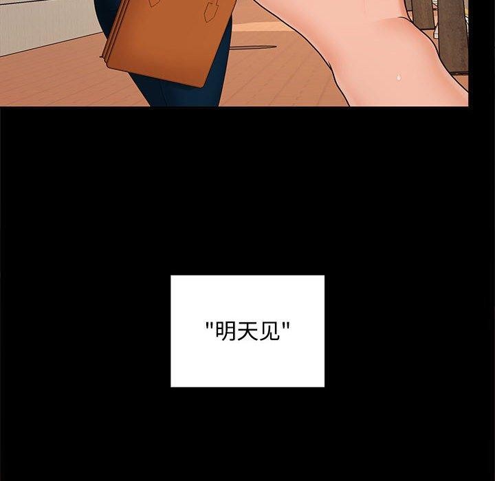 《在公司偷偷爱》漫画 第41話