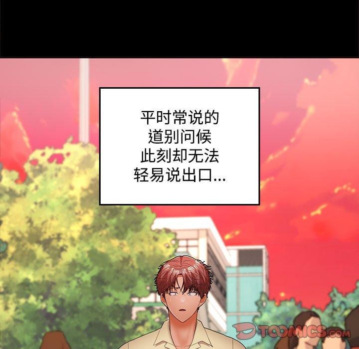 《在公司偷偷爱》漫画 第41話