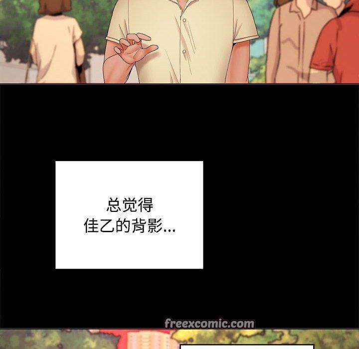 《在公司偷偷爱》漫画 第41話