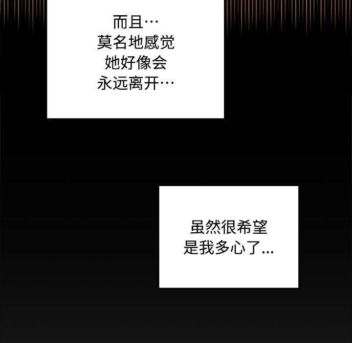 《在公司偷偷爱》漫画 第41話