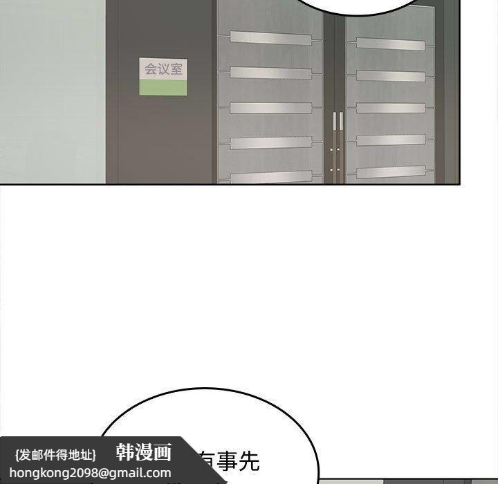 《在公司偷偷爱》漫画 第41話