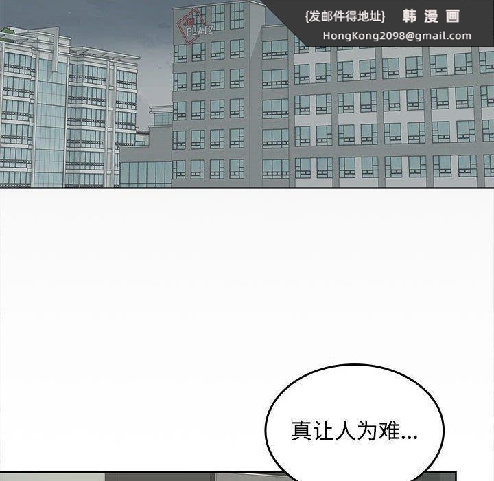 《在公司偷偷爱》漫画 第41話