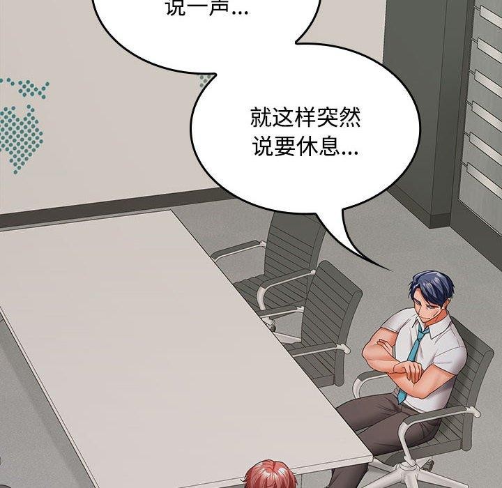 《在公司偷偷爱》漫画 第41話