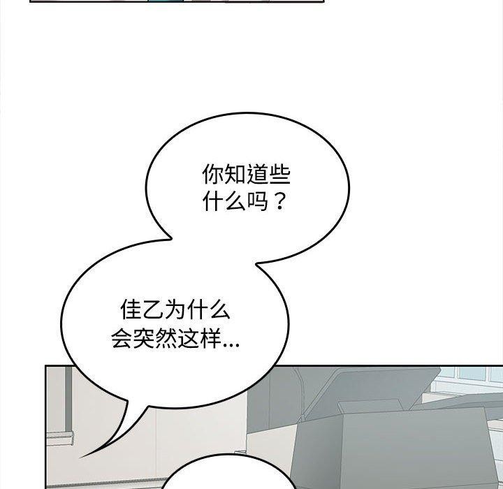 《在公司偷偷爱》漫画 第41話