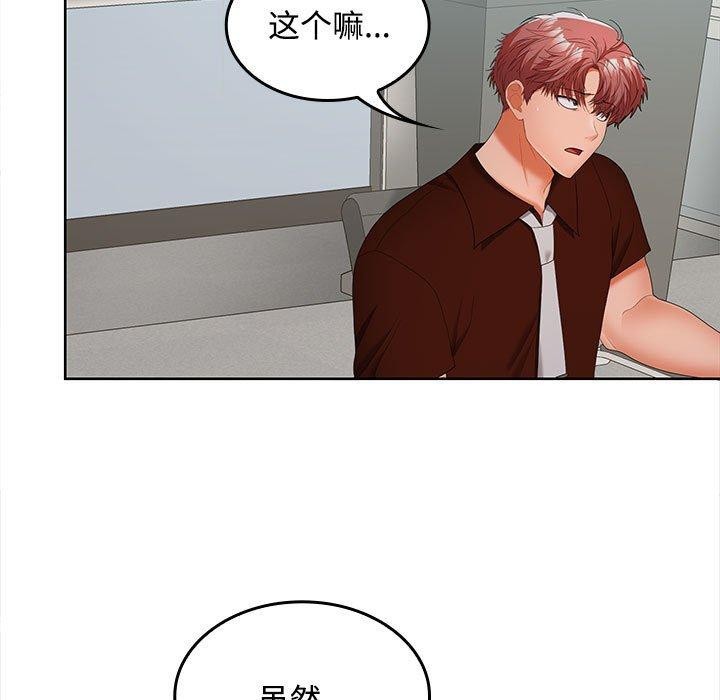 《在公司偷偷爱》漫画 第41話